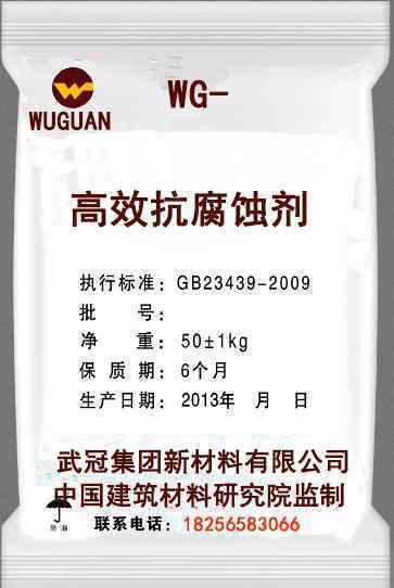 WG-高效抗腐蚀剂