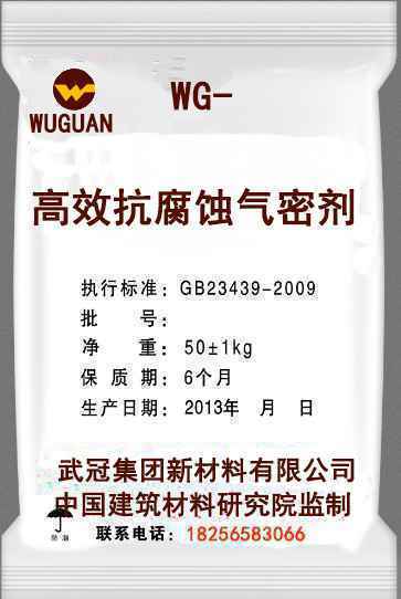 WG-高效抗腐蚀气密剂