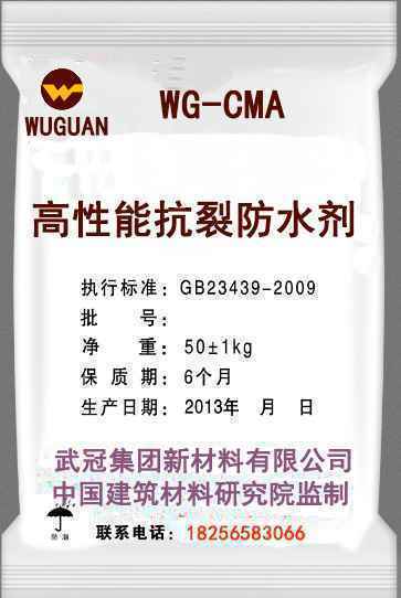 WG-CMA抗腐蚀抗裂防水剂