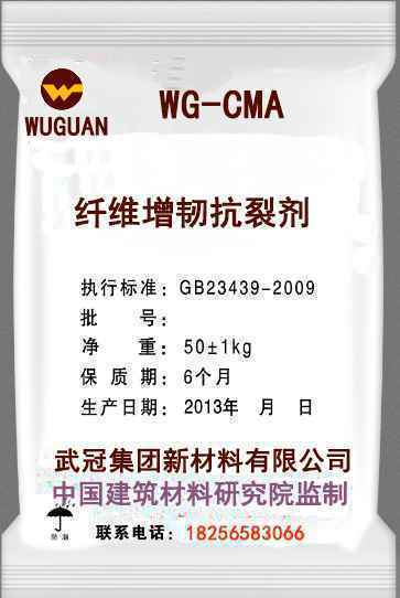 WG-CMA纤维增韧抗裂剂