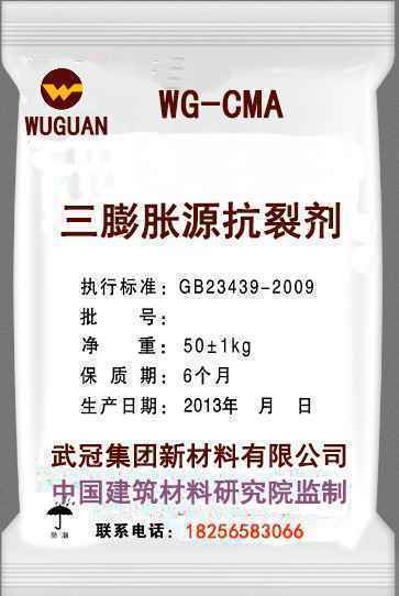 WG-CMA三膨胀源抗裂防水剂