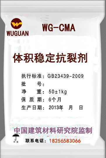 WG-CMA体积稳定抗裂防水剂